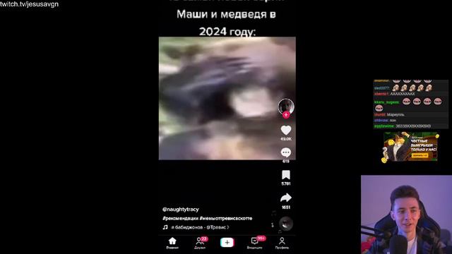 МИША ПУКНУЛ НА СТРИМЕ ХЕСУСА / JesusAVGN Хесус смотреть онлайн
