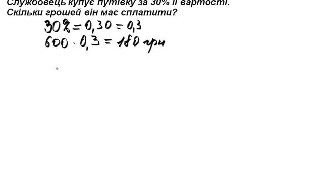 відсоток від числа смотреть онлайн