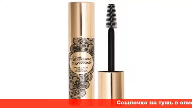 vivienne sabo femme fatale тушь для ресниц смотреть онлайн