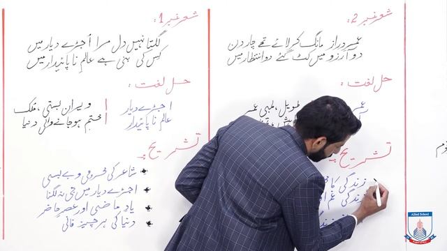 Class 9 - Urdu - Lecture 50 - Bahadur Shah Zafar - Shar No. 1, 2, 3 Ki Tashreeh -Allied School смотреть онлайн
