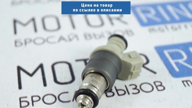 Форсунка 6238 ВИЭ на ВАЗ 2108-21099, 2110-2112, 2113-2115 | MotoRRing.ru смотреть онлайн