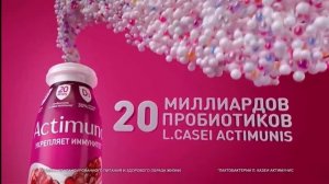 Реклама Actimel теперь Actimuno (2023)