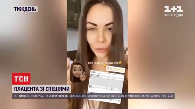 "Плацента зі спеціями", ТСН Тиждень, 1+1 смотреть онлайн