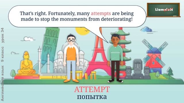 Английский язык 9 класс (Урок№34 - World monuments.) смотреть онлайн