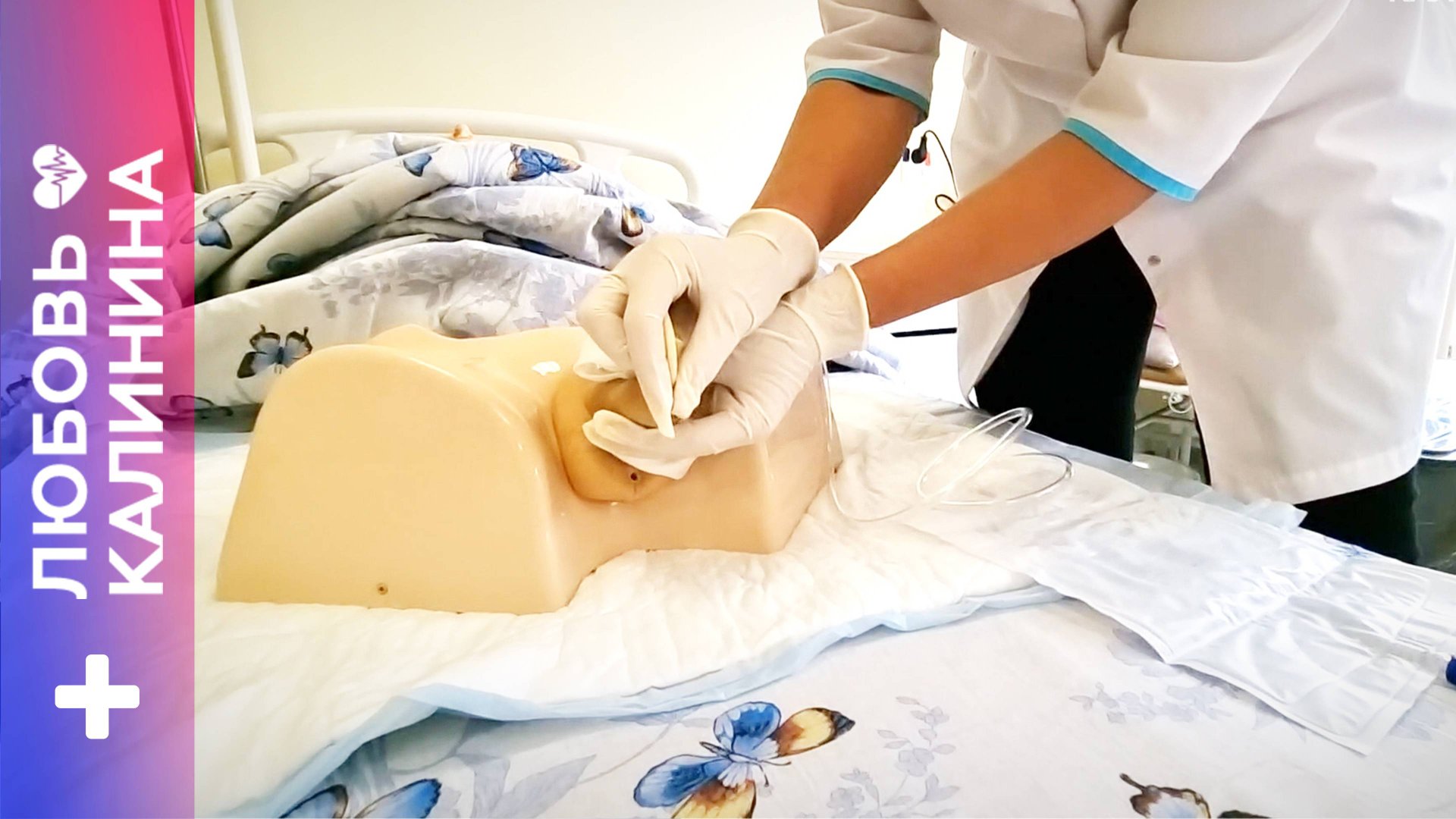 14. Катетеризация мочевого пузыря мужчинам | Л.Калинина смотреть онлайн