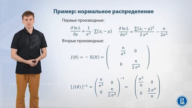 12-06 Распределение ММП оценок для нормальной случайной величины смотреть онлайн
