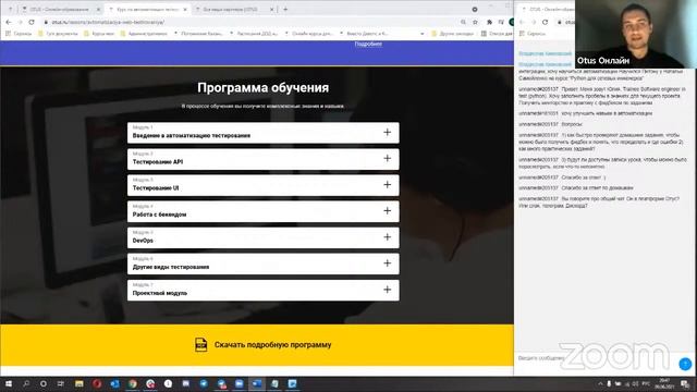 Demo Day курса «Python QA Engineer» смотреть онлайн