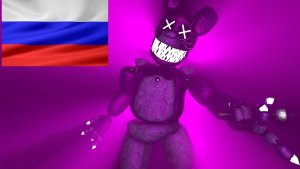 [SFM FNAF] Silly Billy Springtrap Error 404 НА РУССКОМ