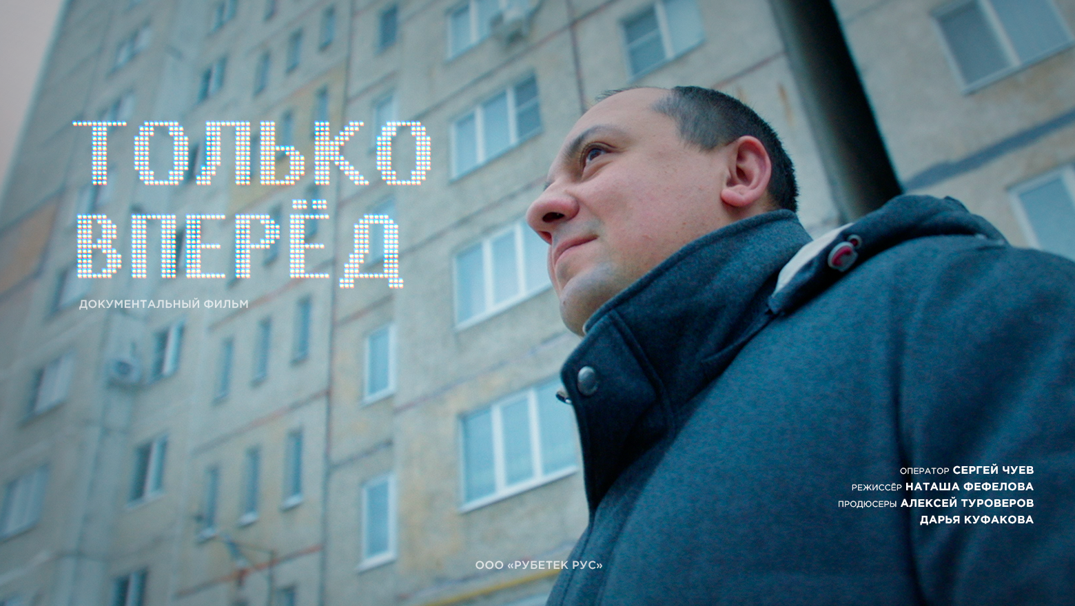 Документальный фильм 