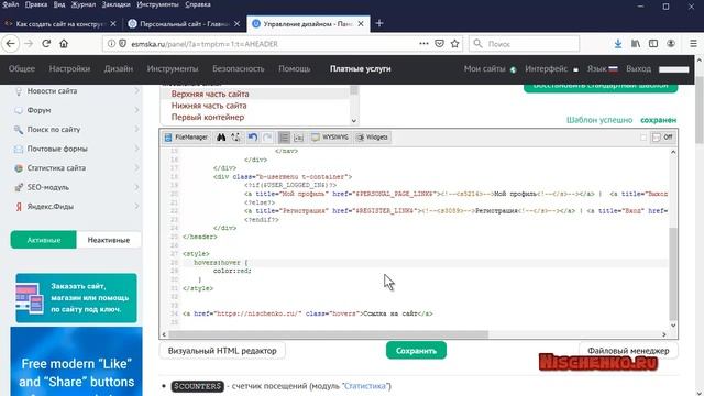 Как на ucoz при наведению на ссылку менять цвет смотреть онлайн