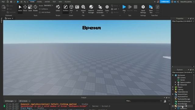 Как сделать время в roblox studio? смотреть онлайн