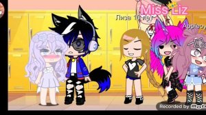 я не твоя!!(Miss Liz) песня