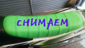 Как снять сиденье с питбайка