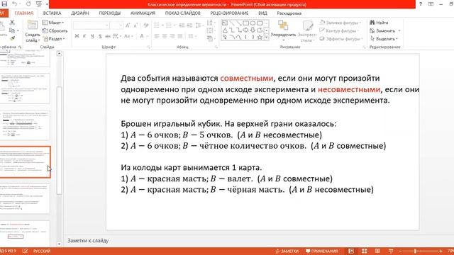 Начальные сведения из теории вероятностей смотреть онлайн
