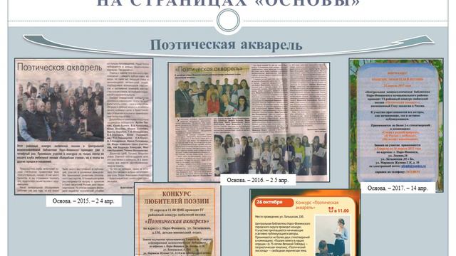 Виртуальная выставка «Хроника библиотечной жизни на страницах «Основы» смотреть онлайн
