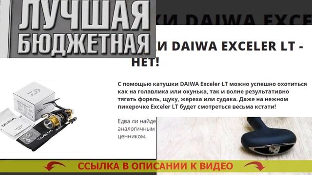 Катушка Daiwa 2000 смотреть онлайн