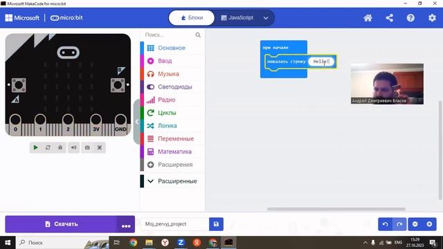 Обзор платы BBC micro:bit, первая программа (hello world) для платы BBC micro:bit смотреть онлайн
