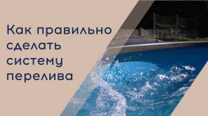 Как правильно сделать систему перелива в уличной купели с печкой на дровах #купель