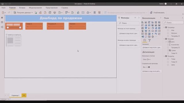 Построение Dashboard в Power BI Desktop #DashboardPowerBI, #ДашбордвPowerBI