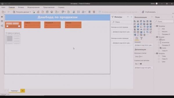 Построение Dashboard в Power BI desktop #DashboardPowerBI, #ДашбордвPowerBI