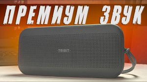 TRIBIT StormBox Flow ДЕШЕВЫЙ АНАЛОГ BOSE FLEX - ТОП Блютуз Колонка с Алиэкспресс 2024