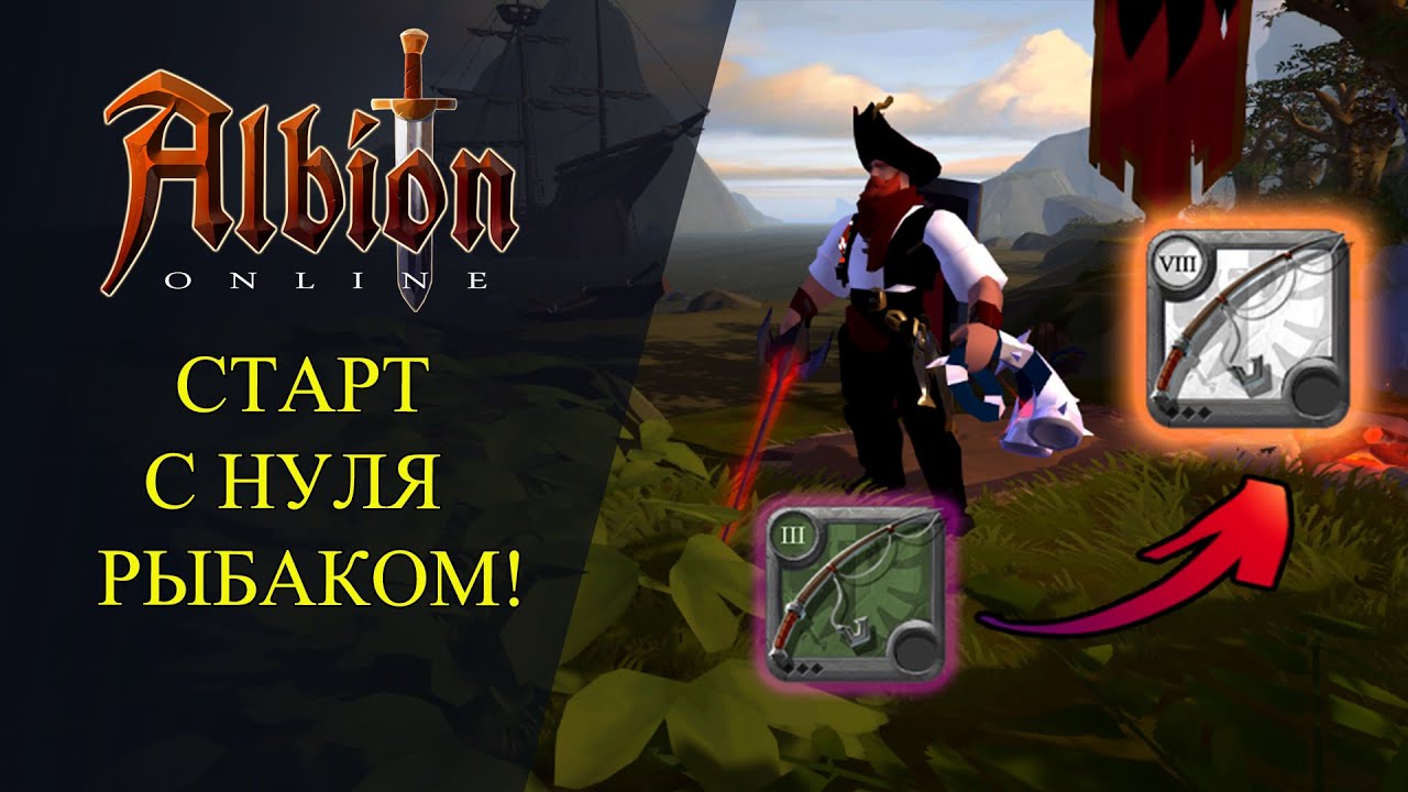 Albion online _ СТАРТ С НУЛЯ РЫБАКОМ! - Фарм на Премиум! смотреть онлайн