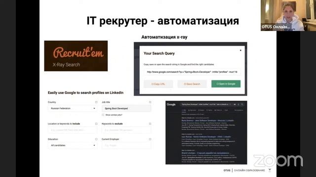 Демо-занятие курса «IT-Recruiter» смотреть онлайн