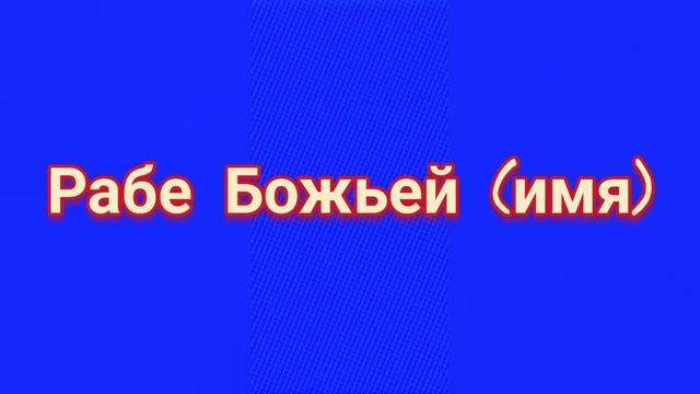 ЗАГОВОР О ЗАМУЖЕСТВЕ В ДЕНЬ НИКОЛАЯ ЧУДОТВОРЦА. смотреть онлайн