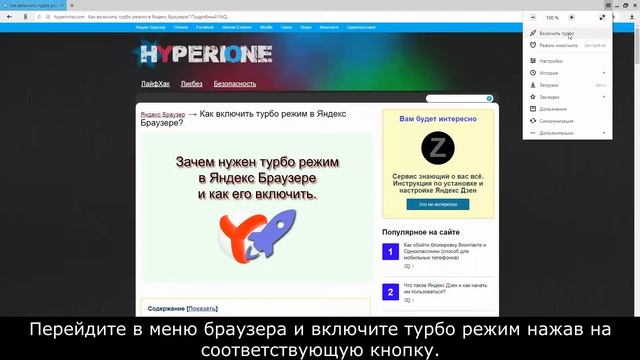 Как включить/выключить турбо режим в Яндекс Браузере смотреть онлайн
