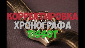 Как выставить стрелки на часах если они сбились