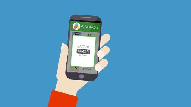 AdvertApp - научи свой мобильный телефон зарабатывать смотреть онлайн