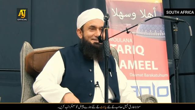 Bass Aik Aanso Ka Qatra | One Tear -- Molana Tariq Jameel Latest Bayan 12 January 2020