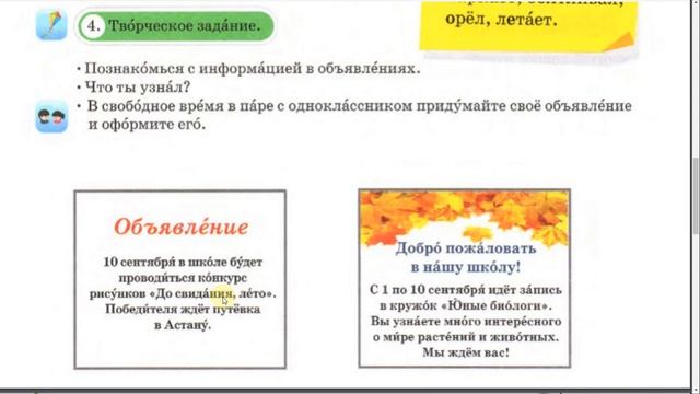 3 класс Русский язык 2 урок. Орыс тілі 3 класс 2 урок смотреть онлайн