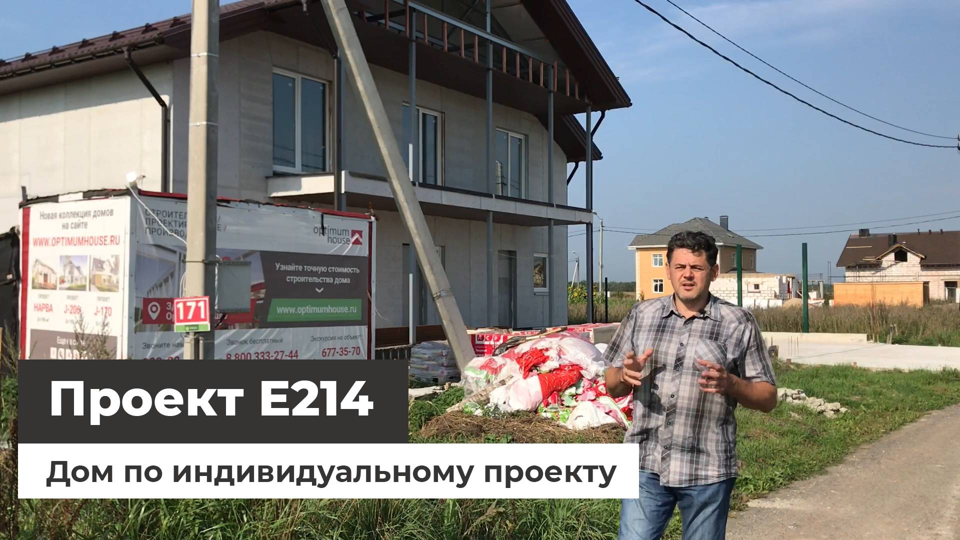 Дом по проекту E214 смотреть онлайн