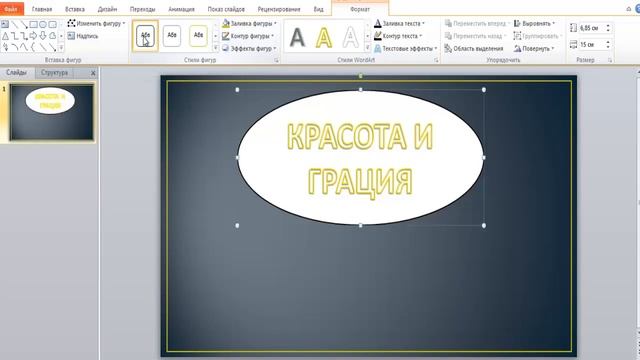 Урок №1 Работа с текстом в PowerPoint смотреть онлайн