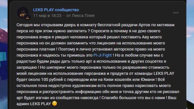 Разоблачение LEKS PLAY: кто он такой и что высрал?