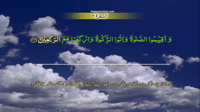 Al Baqarah 002 [43] HD Quran tilawat Recitation Learning word by word Surah 1 - Chapter 1 смотреть онлайн