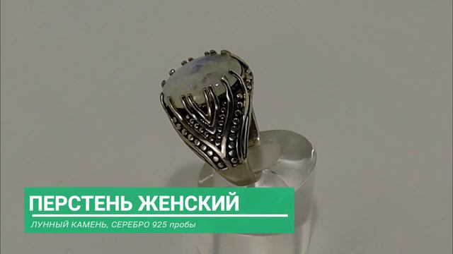 Перстень авторский (лунный камень, серебро). Арт. 21-10-012. смотреть онлайн