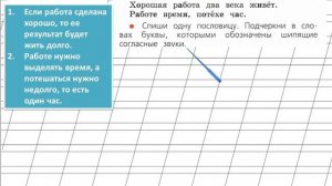 Страница 106 Упражнение 5 «Шипящие согласные звуки» - Русский язык 1 класс (Канакина, Горецкий)