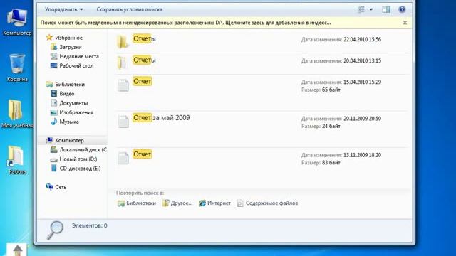 Основы работы на ПК Windows 7 35 Поиск документа смотреть онлайн