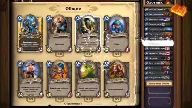 Hearthstone: Hunter Rush Deck смотреть онлайн