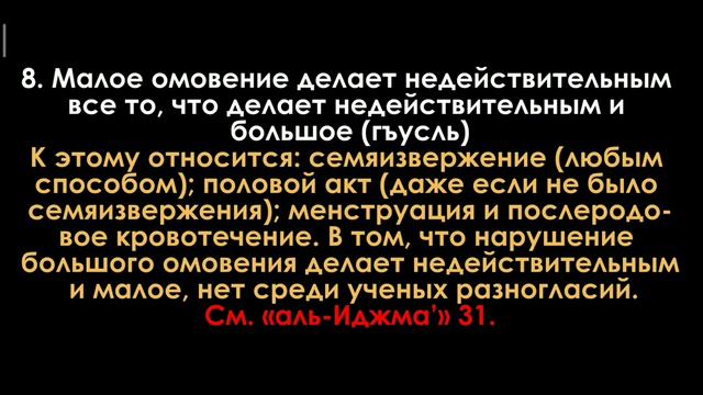 Омовение по Сунне. "Аль вуду". Гусль (Полное омовение); Таяммум; Обтирание носков."Тахара" смотреть онлайн