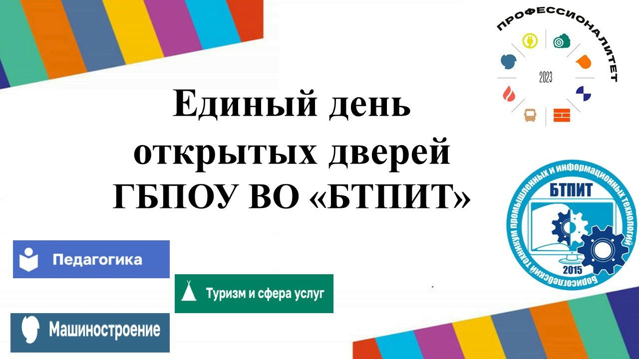 Интервью участников Единого Дня открыт дверей ГБПОУ ВО 