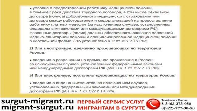 Особенности при заключении трудового договора с иностранными гражданами