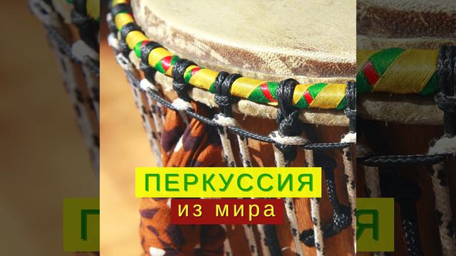 Этническая мелодия смотреть онлайн