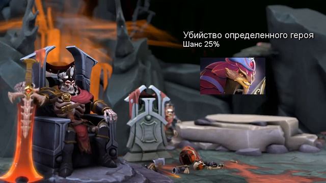 Что говорит Истинный Король? Редкие фразы героев Дота 2. Аркана 2/2