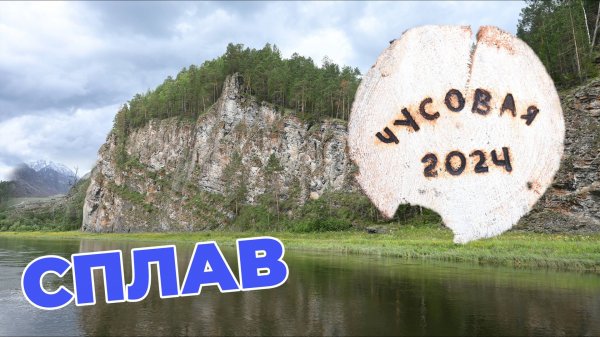 Сплав по Чусовой от Еквы до Ослянки