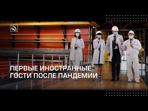 ЧТПЗ принимает иностранные делегации