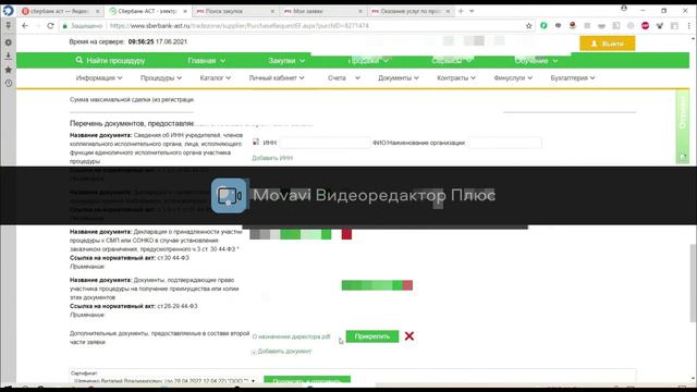 Подача заявки 44 фз (сбербанк аст) смотреть онлайн