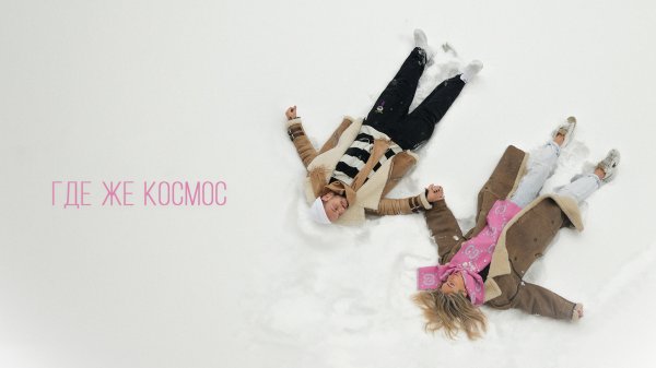 ArTur - Где же космос